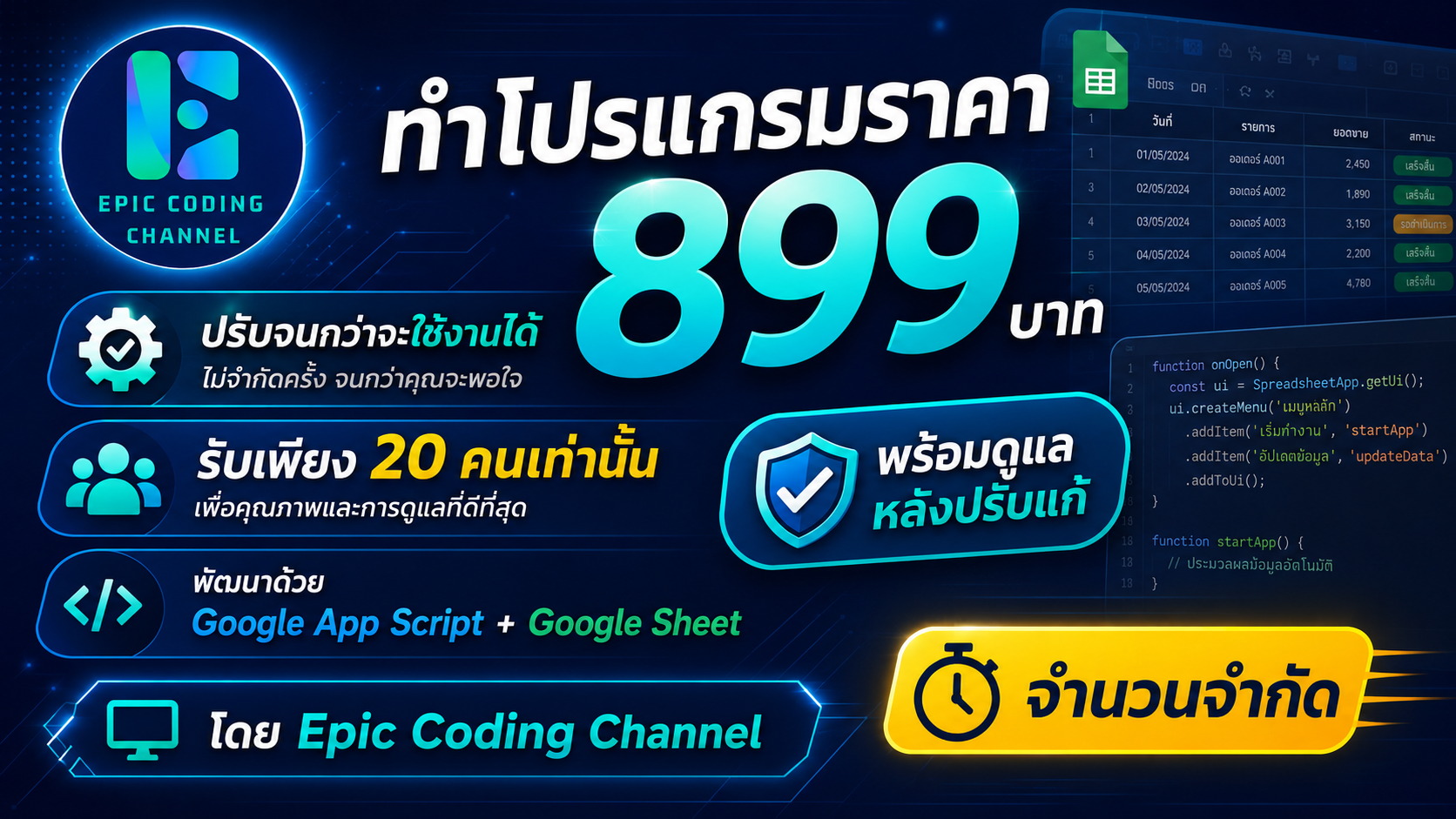 ทำโปรแกรม ราคา 899 บาท · ปรับจนกว่าจะใช้งานได้ · มีดูแลหลังปรับแก้