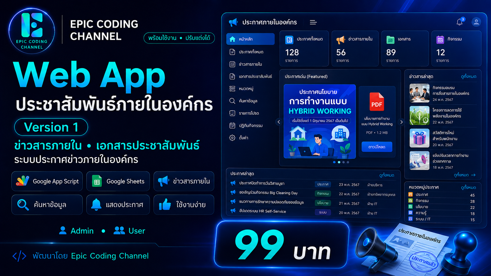 Web App ระบบข้อมูลประชาสัมพันธ์ภายในองค์กร Version 1