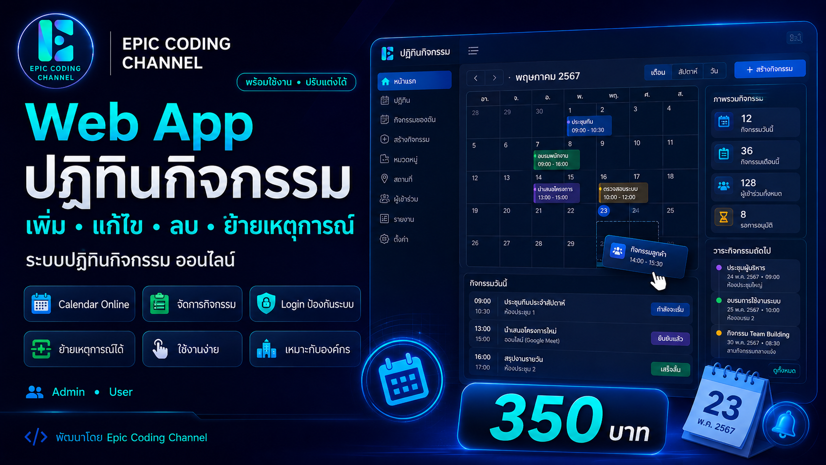 Web App ปฏิทินกิจกรรม ออนไลน์