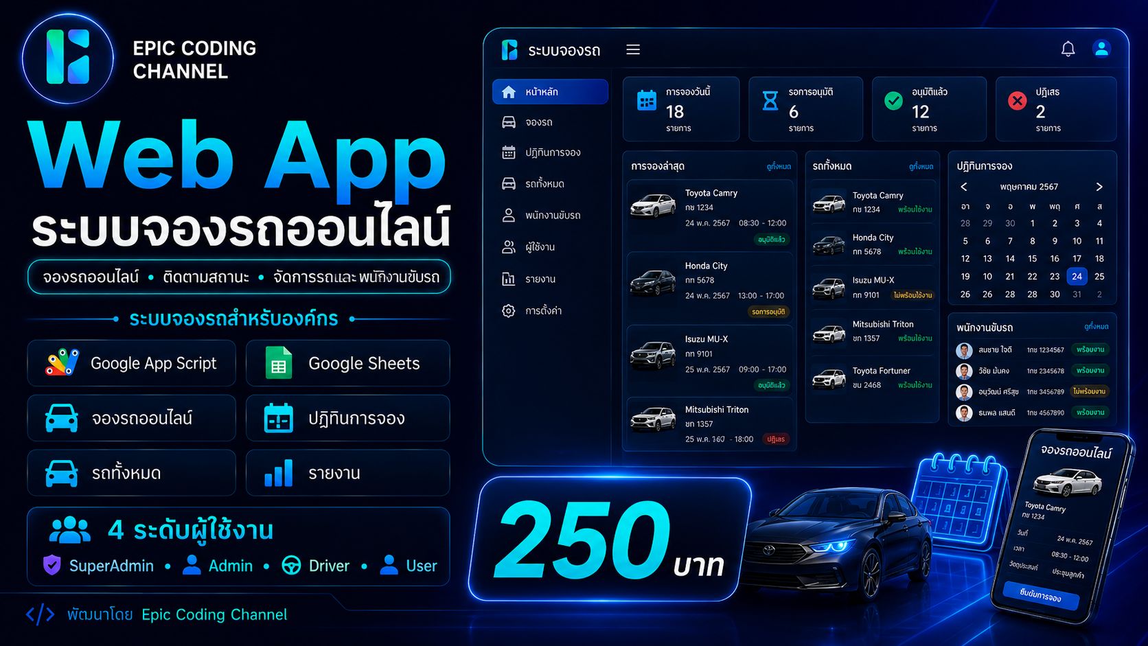 Web App ระบบจองรถออนไลน์