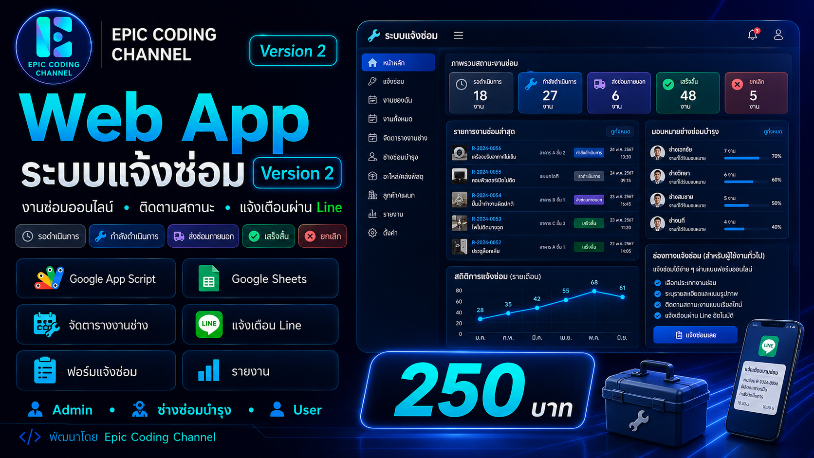 Web App ระบบแจ้งซ่อม Version 2