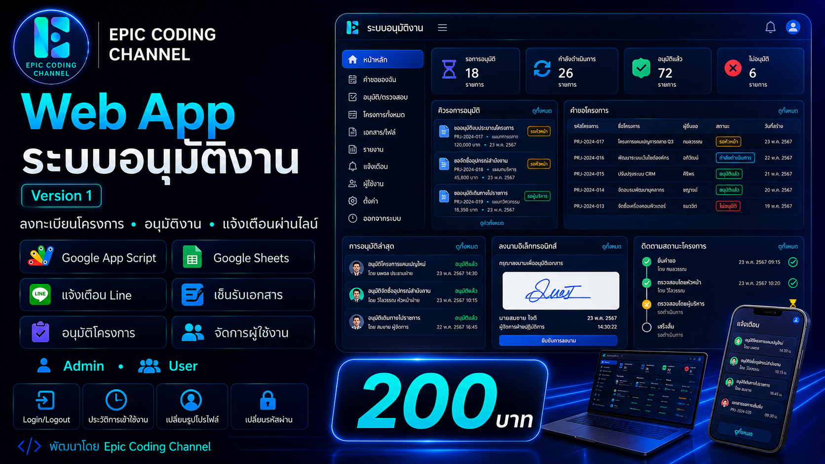 Web App ระบบอนุมัติงาน Version1